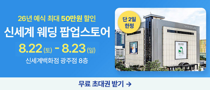 광주 신세계웨딩 팝업스토어